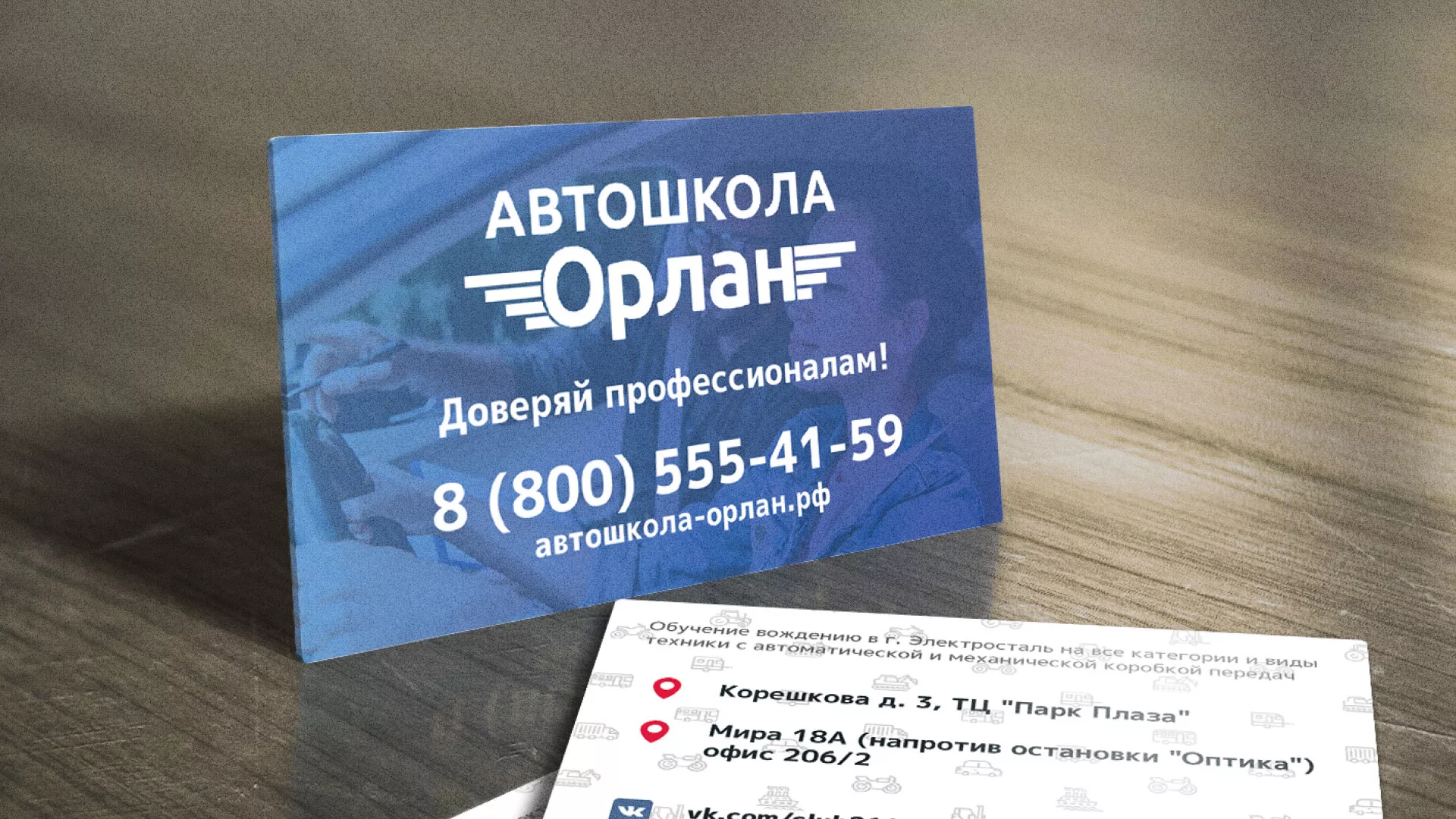Дизайн рекламных визиток для автошколы «Орлан» в Сольцах
